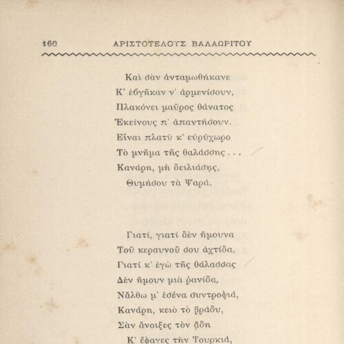 19 x 12,5 εκ. 3 σ. χ.α. + λβ’ σ. + 390 σ. + 4 σ. χ.α., όπου στο φ. 1 κτητορική σφραγίδ�